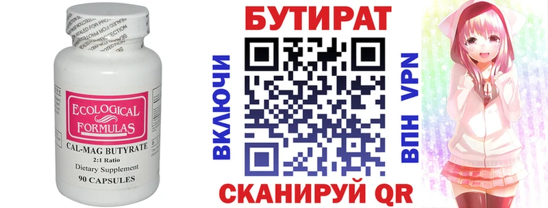 БУТИРАТ бутик  где купить   Богородицк 