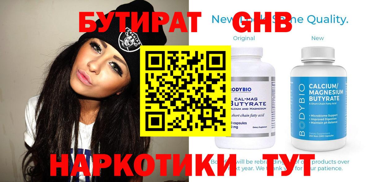БУТИРАТ  БУТИРАТ 99%  Вход с VPN  Богородицк 