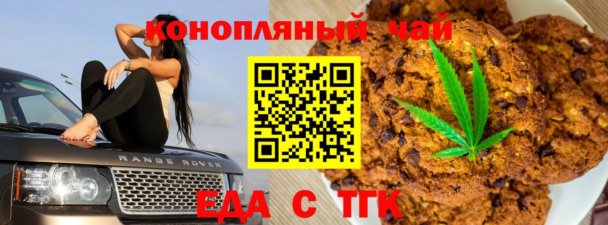Еда ТГК конопля Богородицк