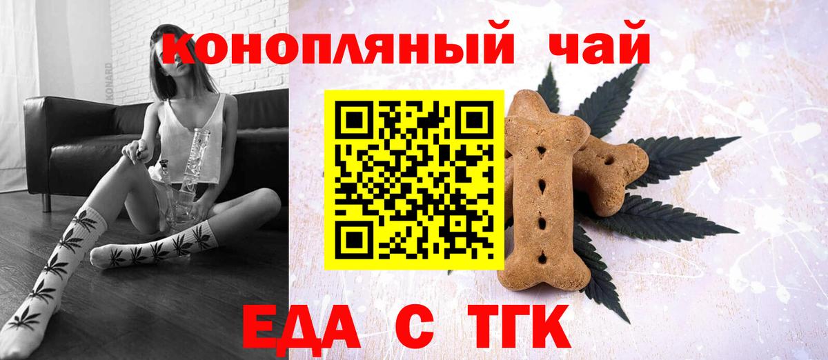 Печенье с ТГК конопля  Вход с VPN  Богородицк 