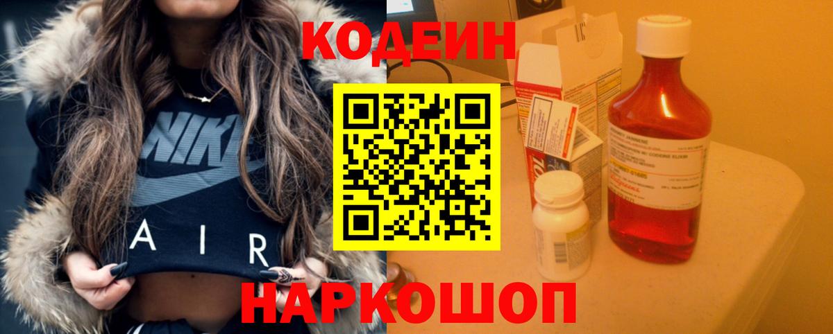 Богородицк  Кодеиновый сироп Lean Purple Drank  Вход с VPN 