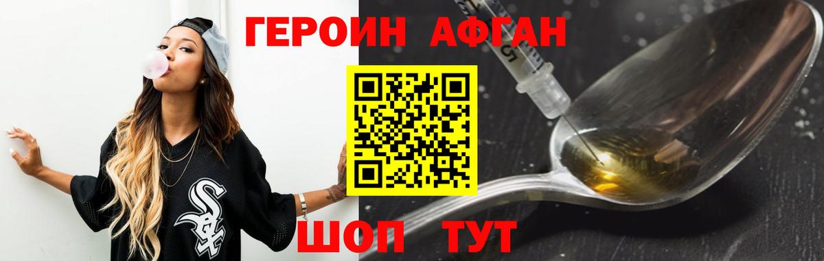 ГЕРОИН афганец  Вход с VPN  Богородицк 