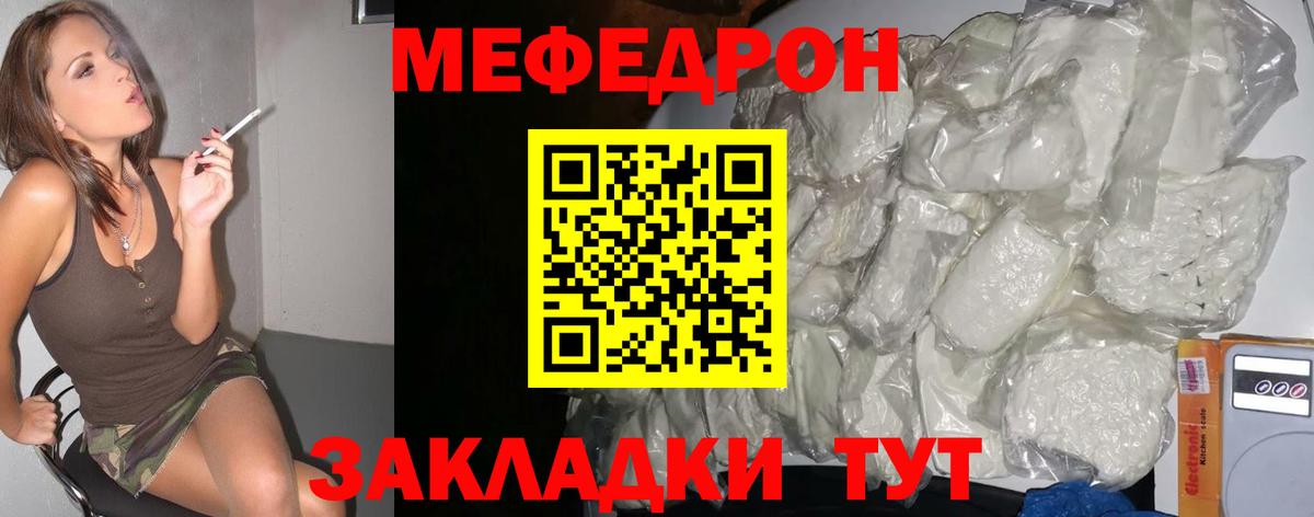 Богородицк  МЕФ mephedrone  МЯУ-МЯУ  Вход с VPN 