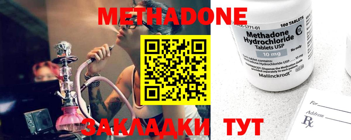 Метадон methadone  Вход с VPN  Метадон мёд  Богородицк 