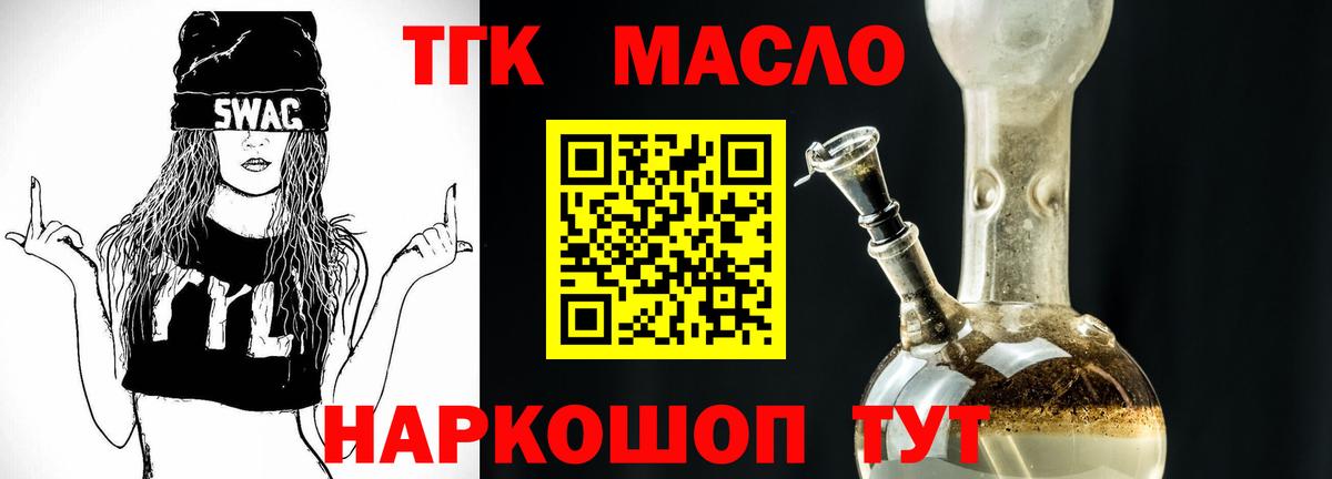 Богородицк  ТГК вейп  Дистиллят ТГК THC oil  Вход с VPN 